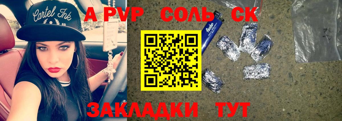 A PVP  A-PVP VHQ  Вход с VPN  Протвино  Альфа ПВП VHQ 