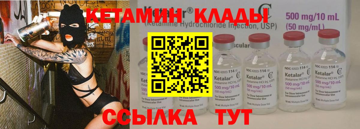 КЕТАМИН VHQ Протвино