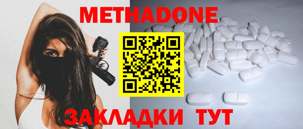 МЕТАДОН кристалл  МЕТАДОН кристалл  Протвино  Вход с VPN 