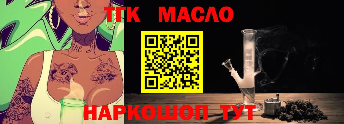 Дистиллят ТГК гашишное масло Протвино