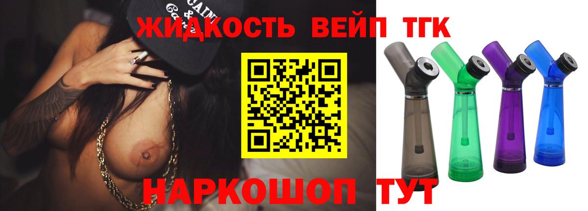 ТГК жижа  сколько стоит  Протвино  Вход с VPN 